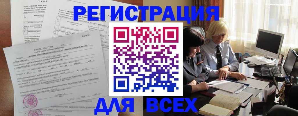 регистрация в Струнино