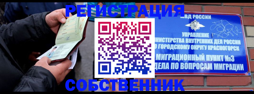 временная регистрация для школы в Струнино